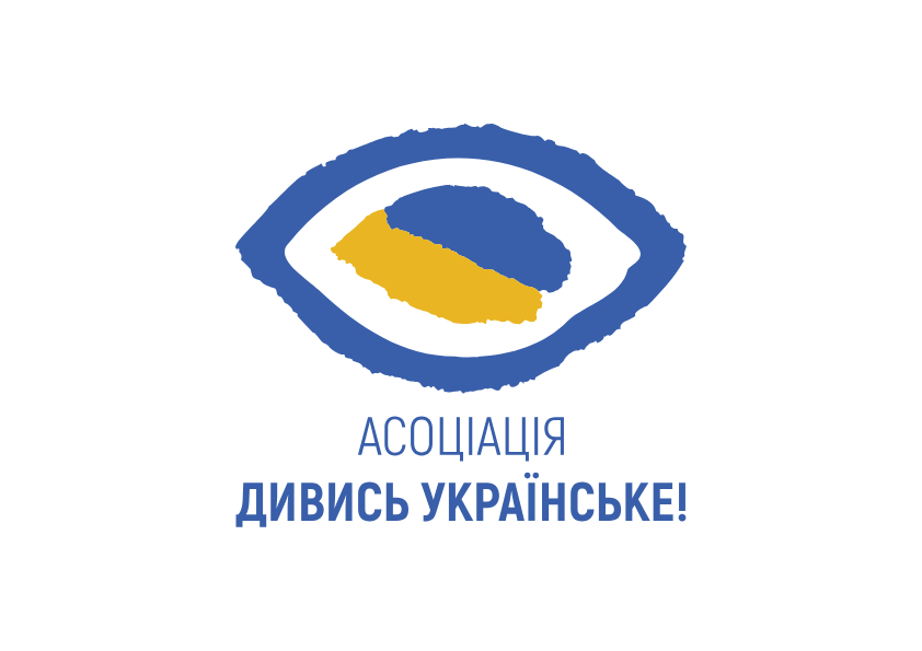 Дивись українське лого